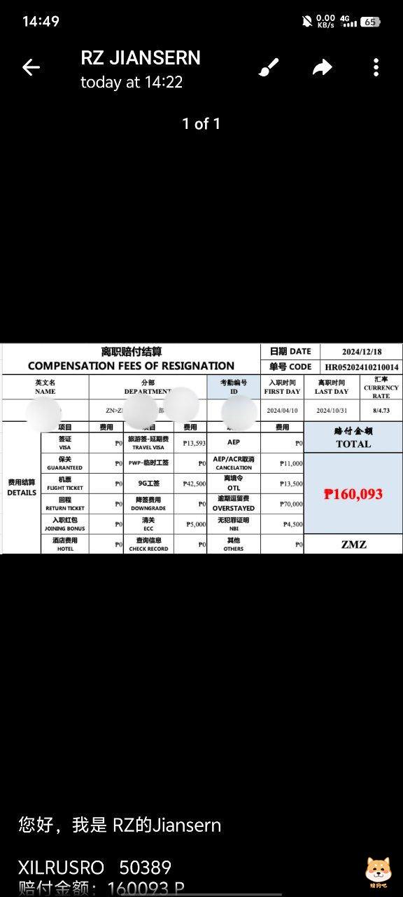 开云帮员工代办离境手续要16万P