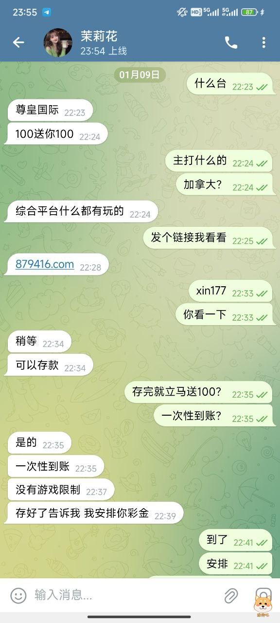 曝光一下黑平台 尊皇国际