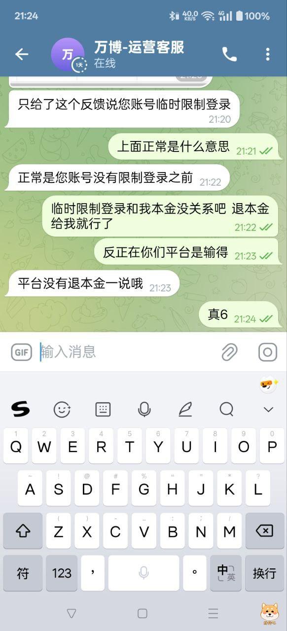 黑台万博杀猪后续