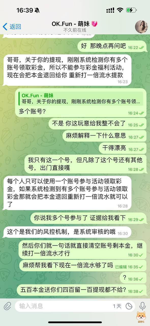 OKFun黑平台套路，赢了也不让提现