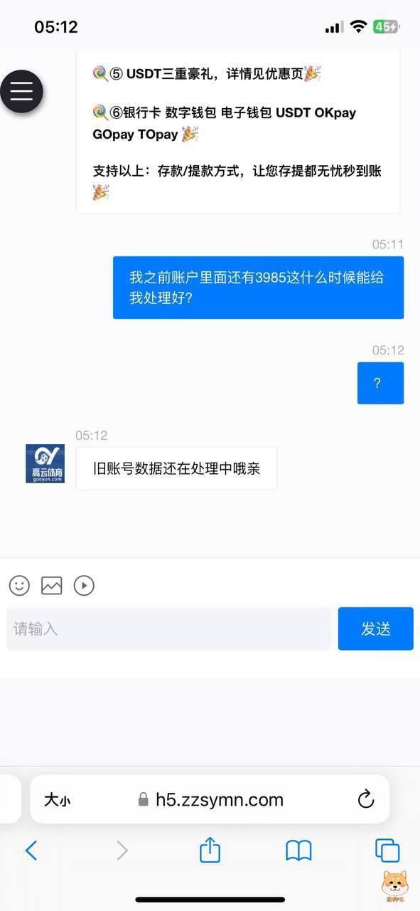 高云体育平台跑路，用户余额无故清零！