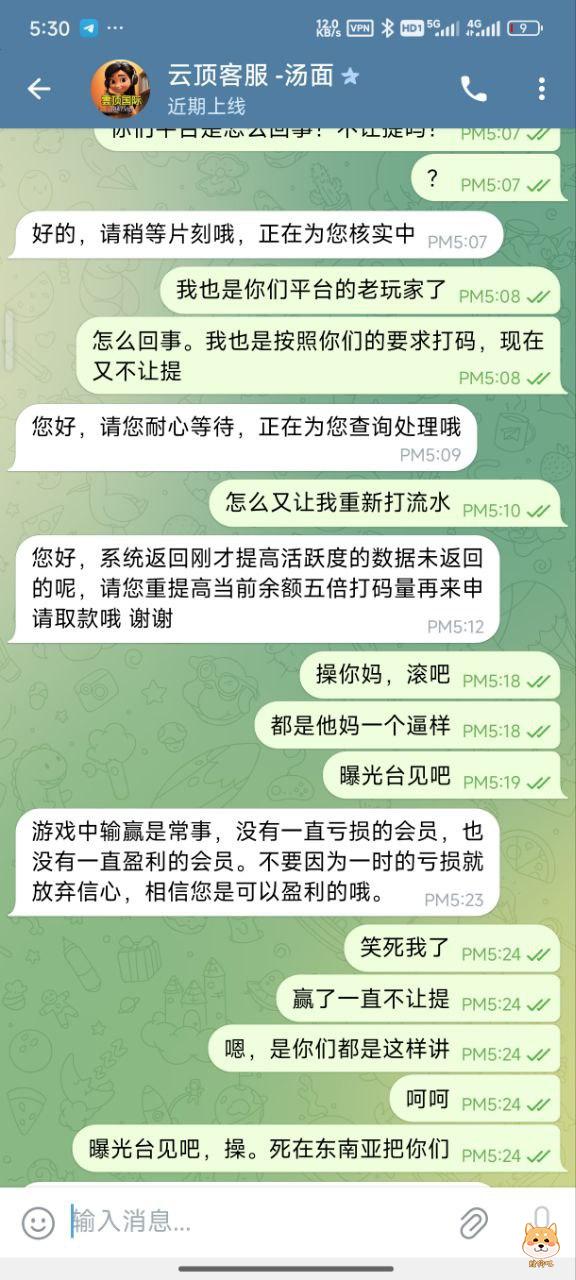 云顶国际 tmd是黑苔 钱投进去一分不让提，我操